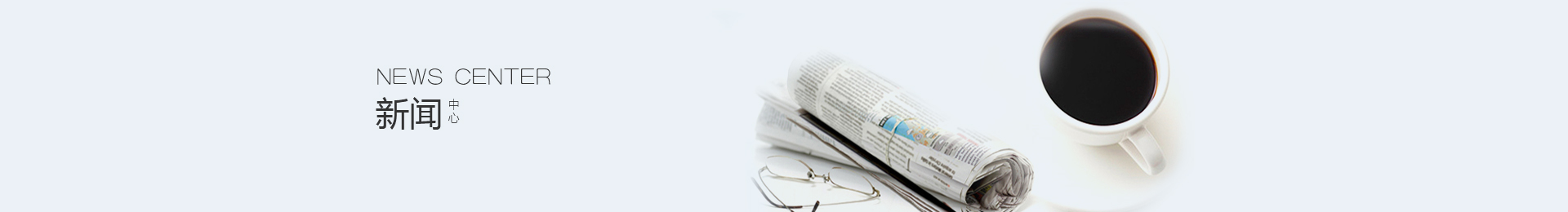 国产新闻詳情-banner